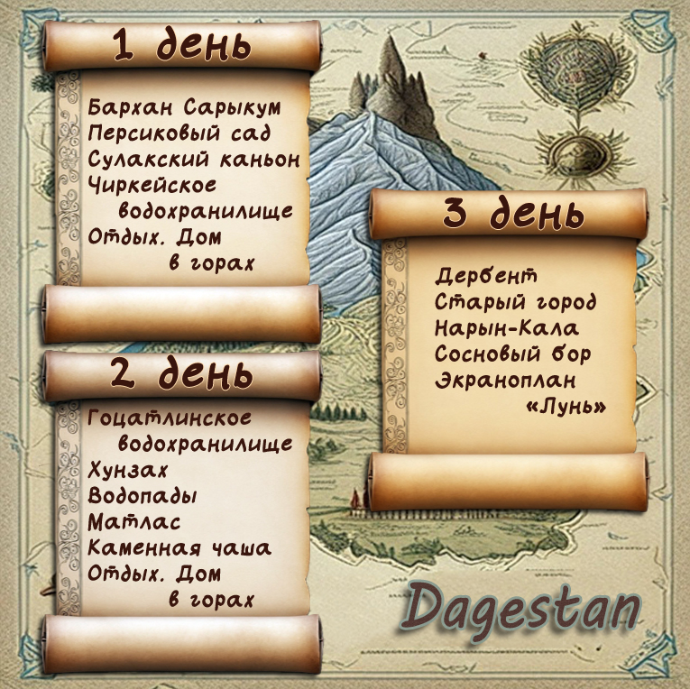 Экскурсия «5 жемчужин Дагестана»