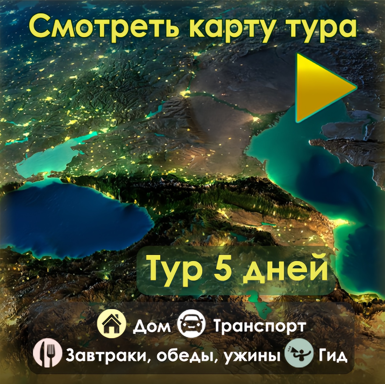 Тур «Весь Дагестан»