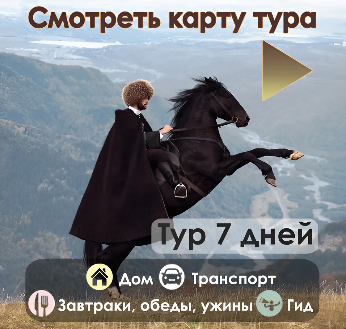Тур «Дагестанский вояж»