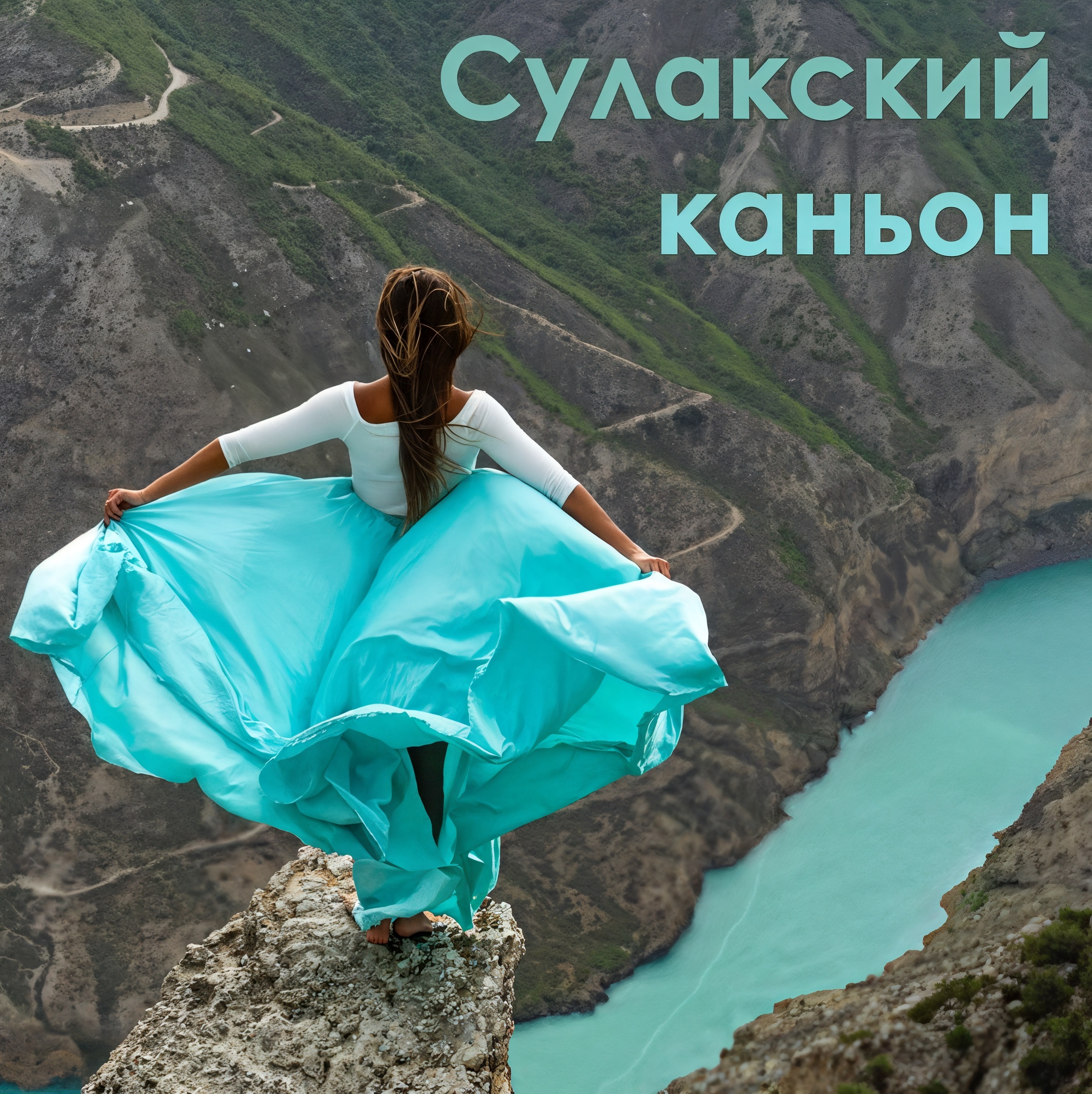 Знакомство с Дагестаном