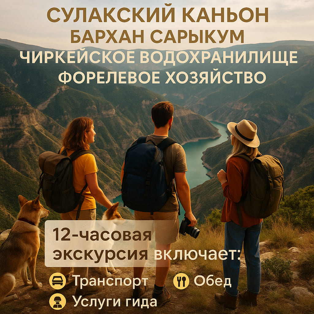 Знакомство с Дагестаном